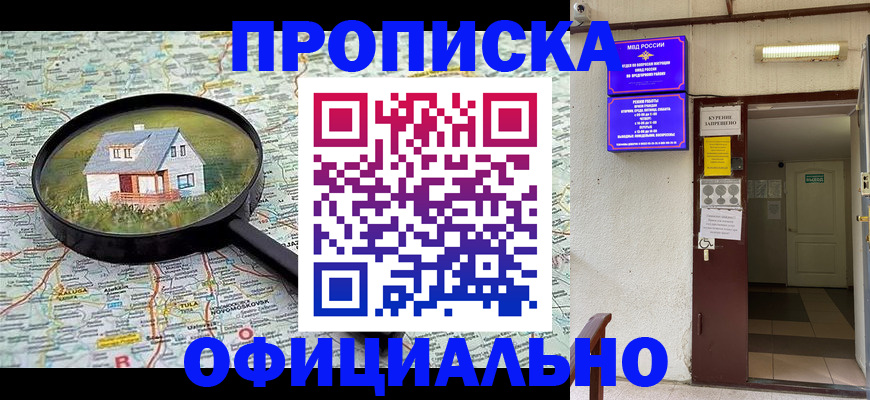 временная регистрация собственник в Новотроицке