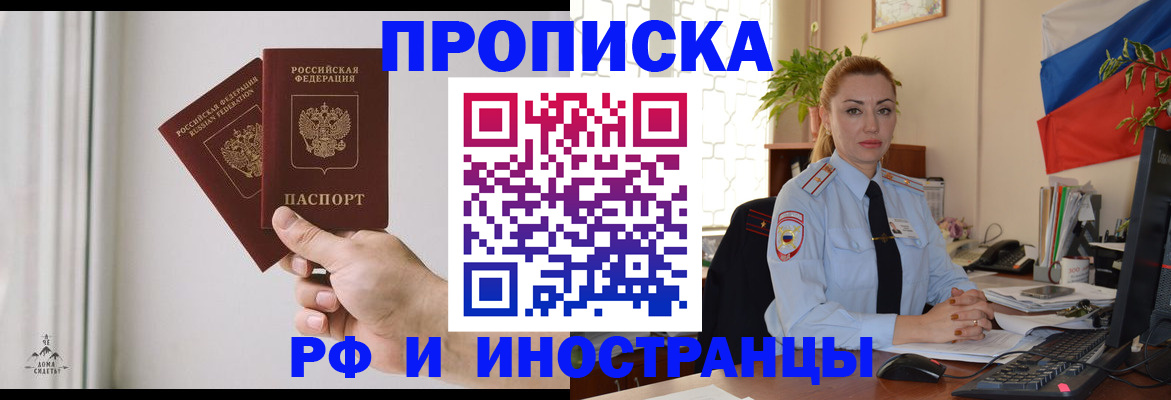 временная регистрация 2025 в Новотроицке