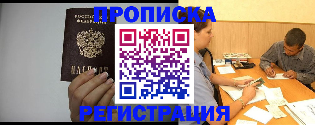 прописка иностранных граждан в Новотроицке