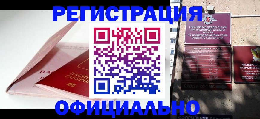 прописка паспорт в Новотроицке