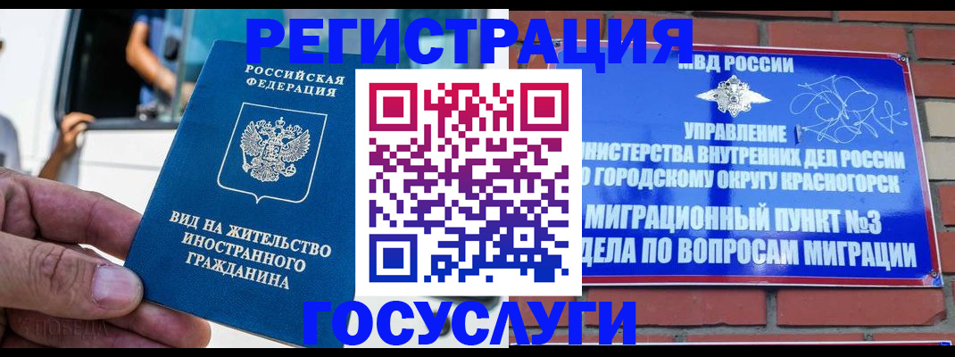 прописка иностранных граждан в Новотроицке