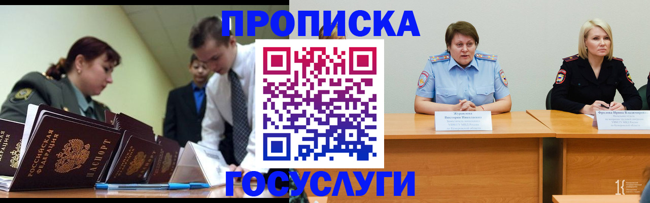 временная регистрация госуслуги в Новотроицке
