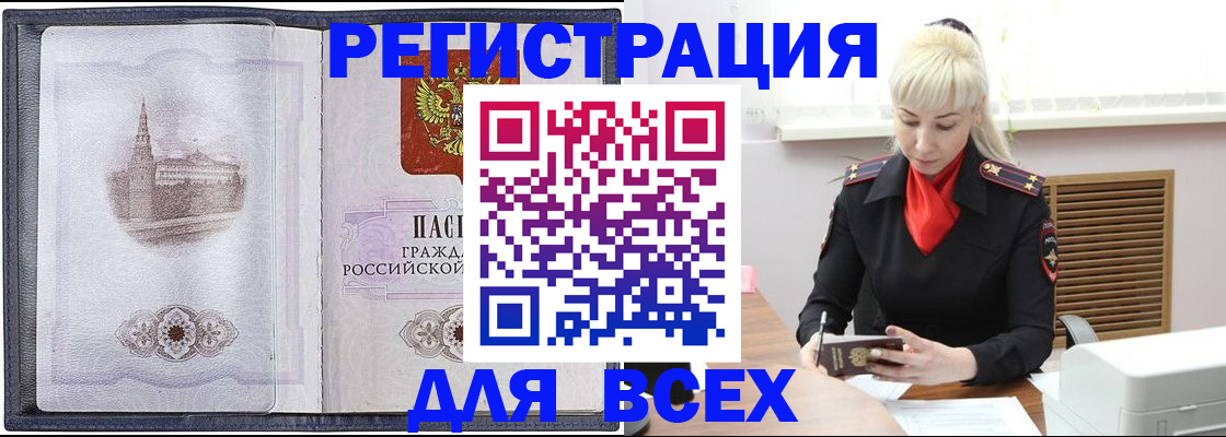 прописка для школы в Новотроицке