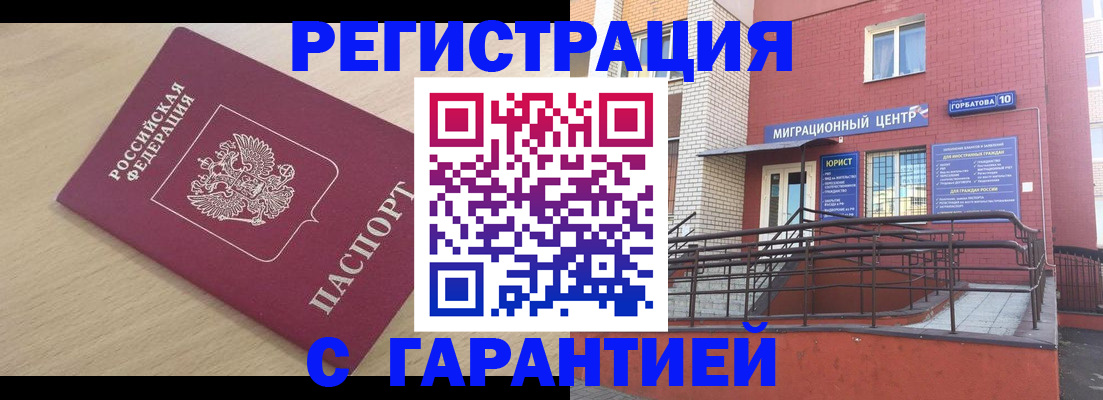 миграционный учет в Новотроицке